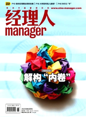 经理人杂志
